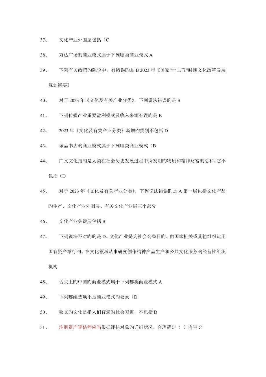 2023年注册资产评估师后续教育题库_第5页