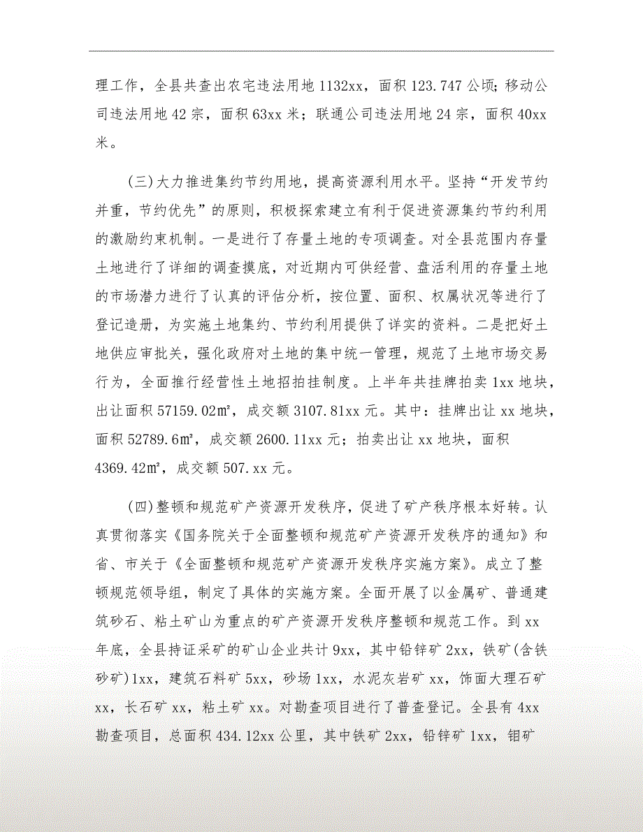 县国土局单位上半年总结_第3页