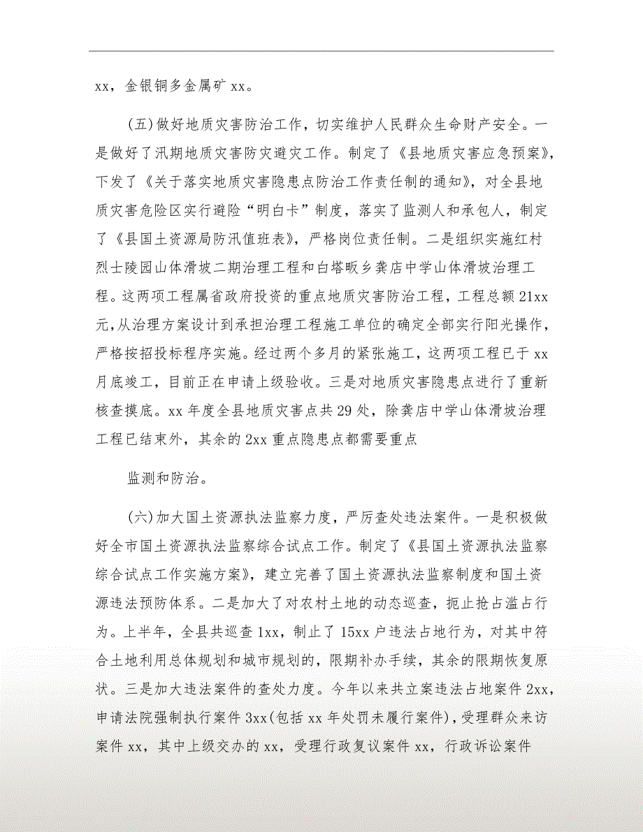 县国土局单位上半年总结_第4页