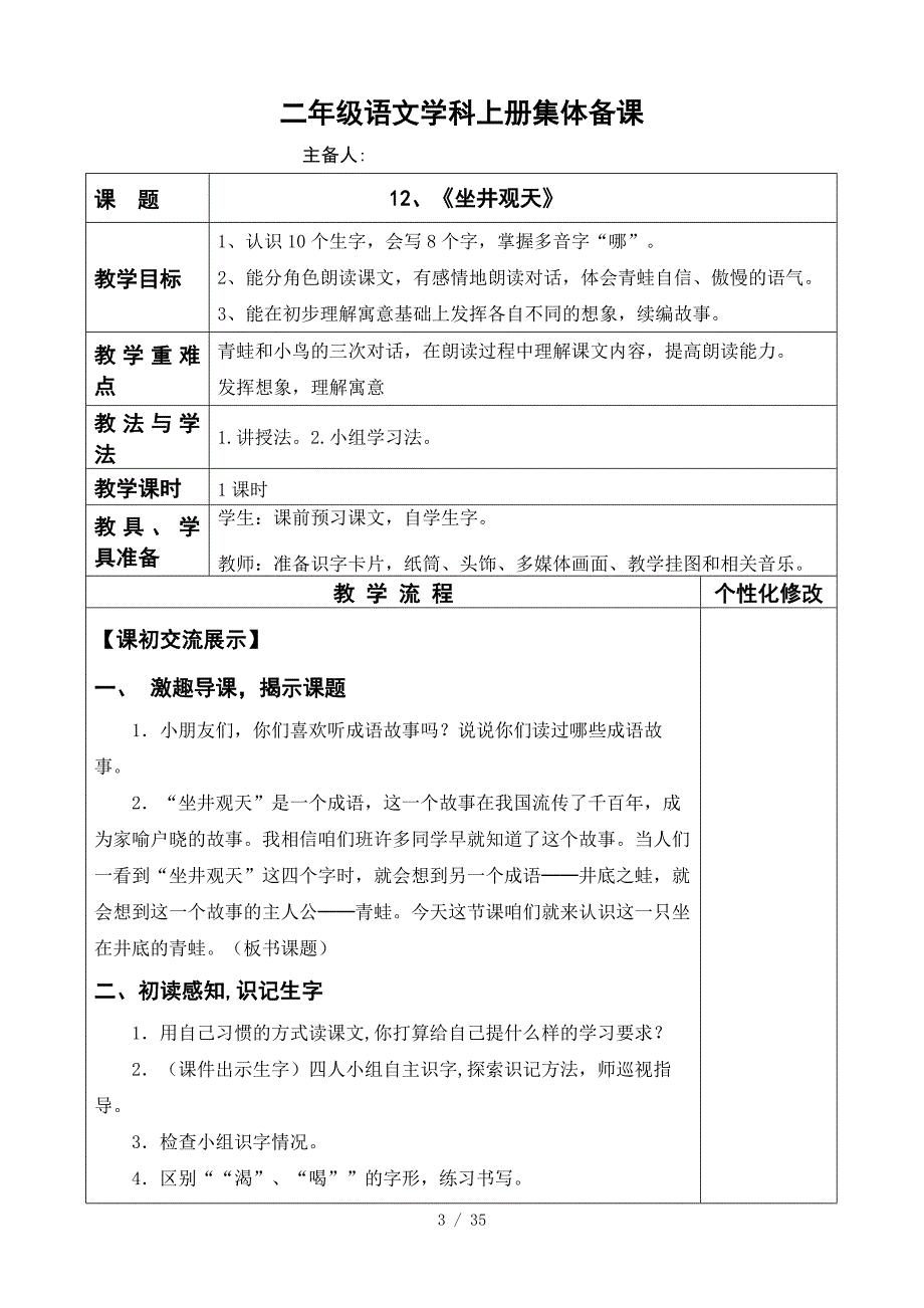 部编版二年级上册语文第五单元_第3页