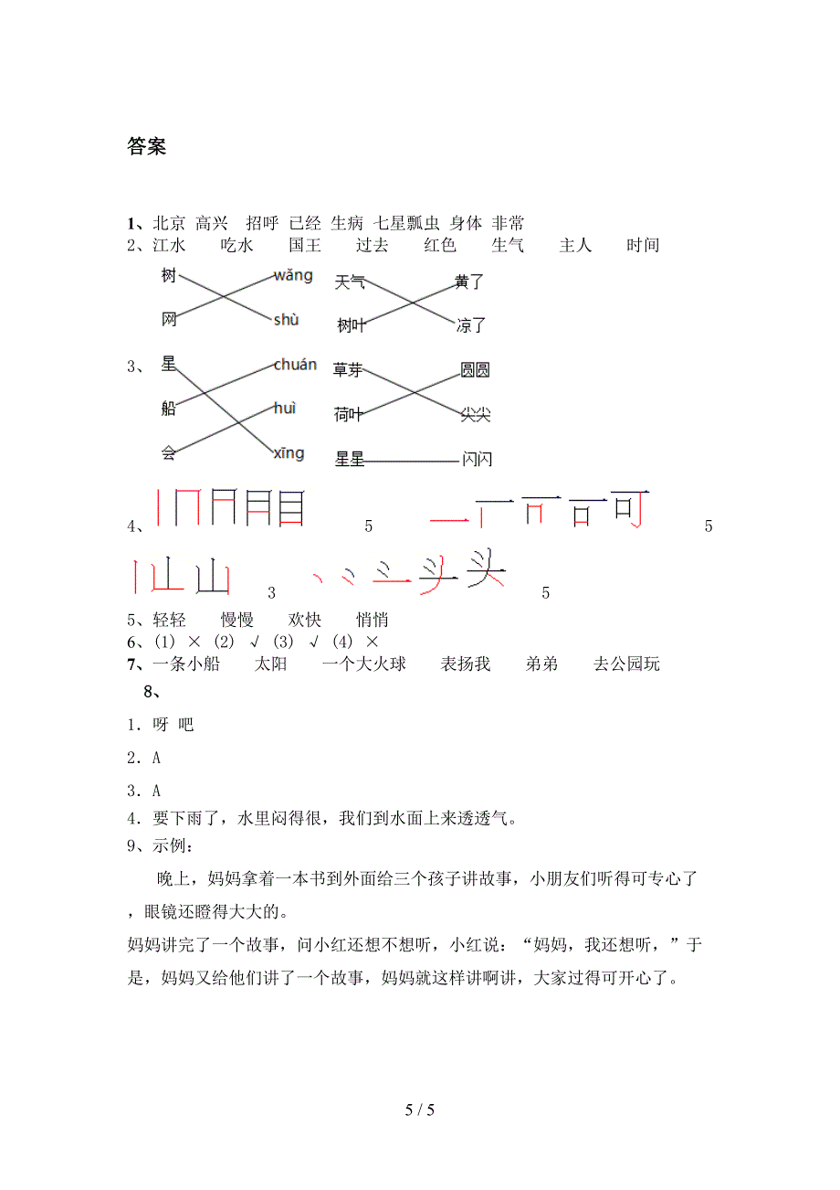 一年级语文上学期第一次月考考试往年真题语文S版_第5页