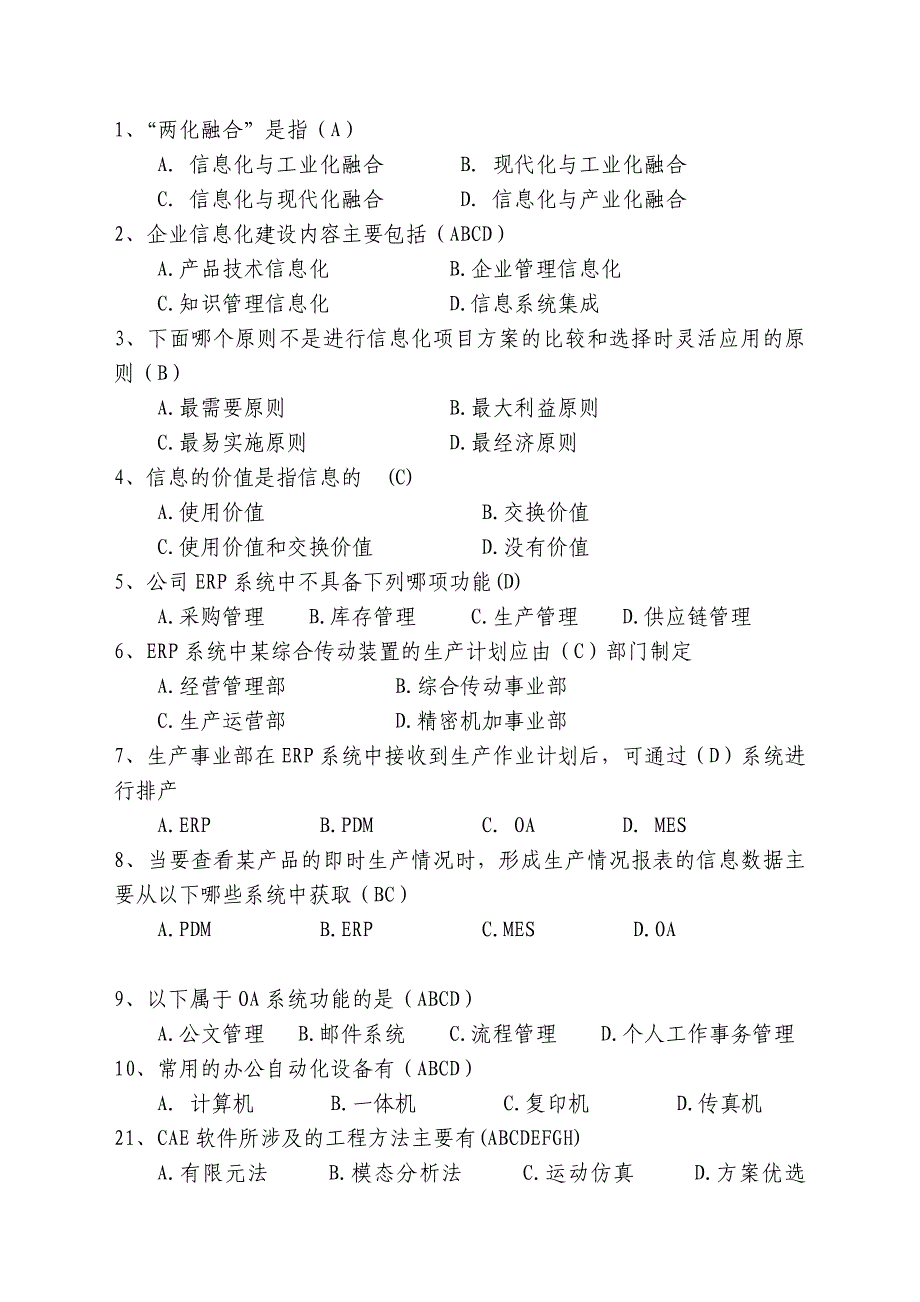 信息化管理试题(117)b.doc_第3页