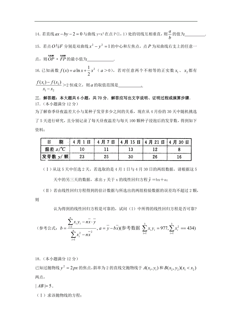 河南省许昌市六校2012-2013学年高二第二次联考数学文试题含答案.doc_第3页