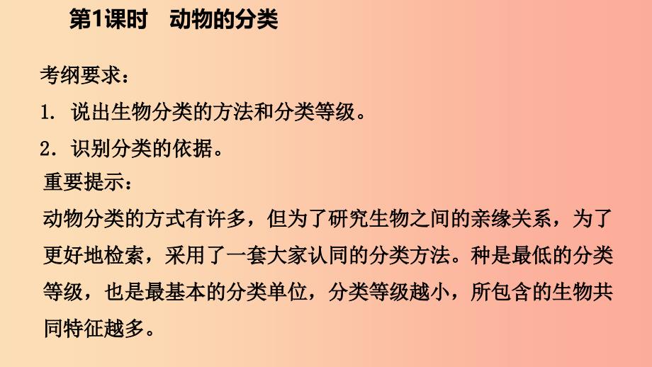 2019年秋七年级科学上册第2章观察生物2.4常见的动物第1课时动物的分类导学课件新版浙教版.ppt_第3页