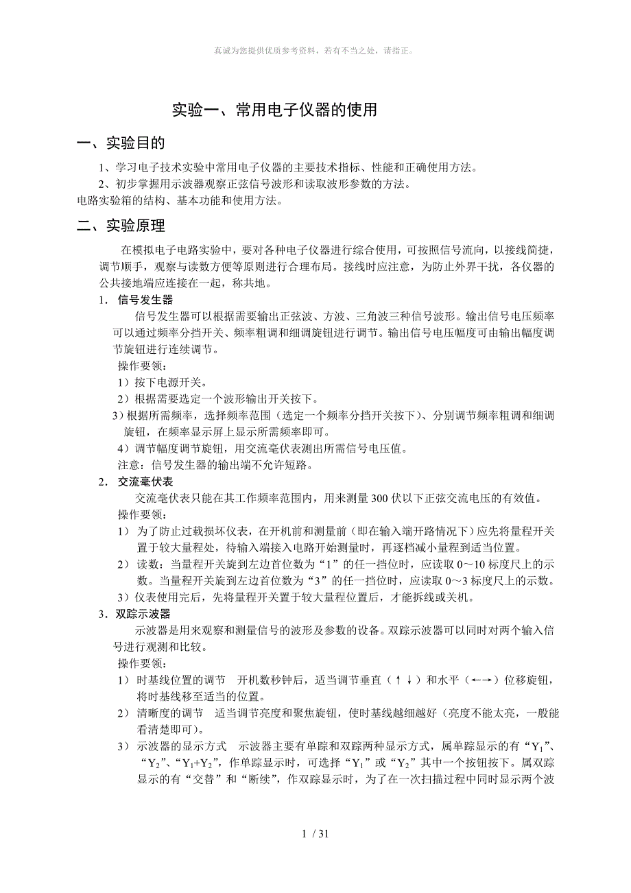 电子技术基础实验答案_第1页