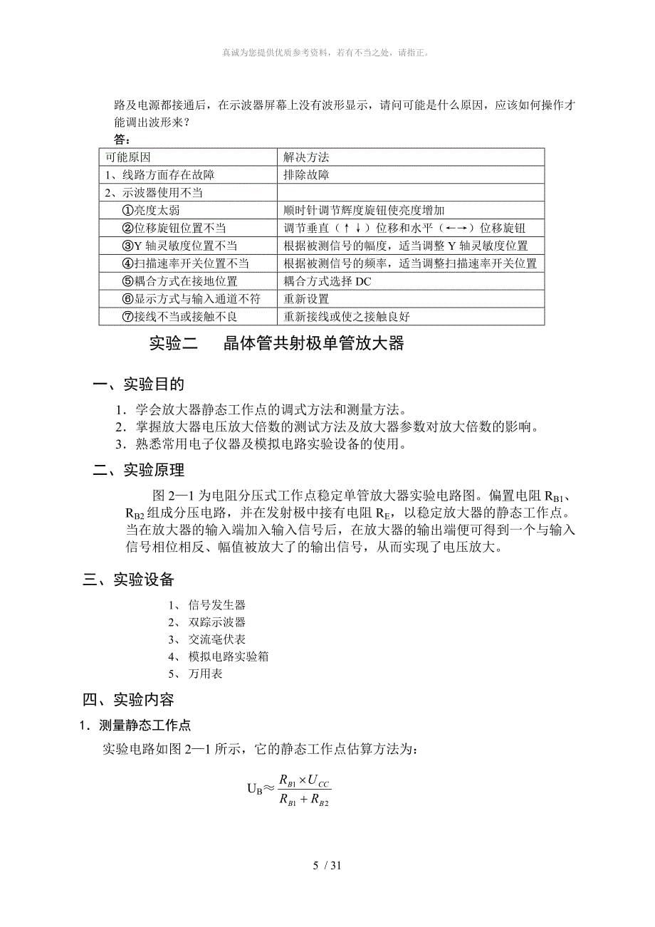 电子技术基础实验答案_第5页