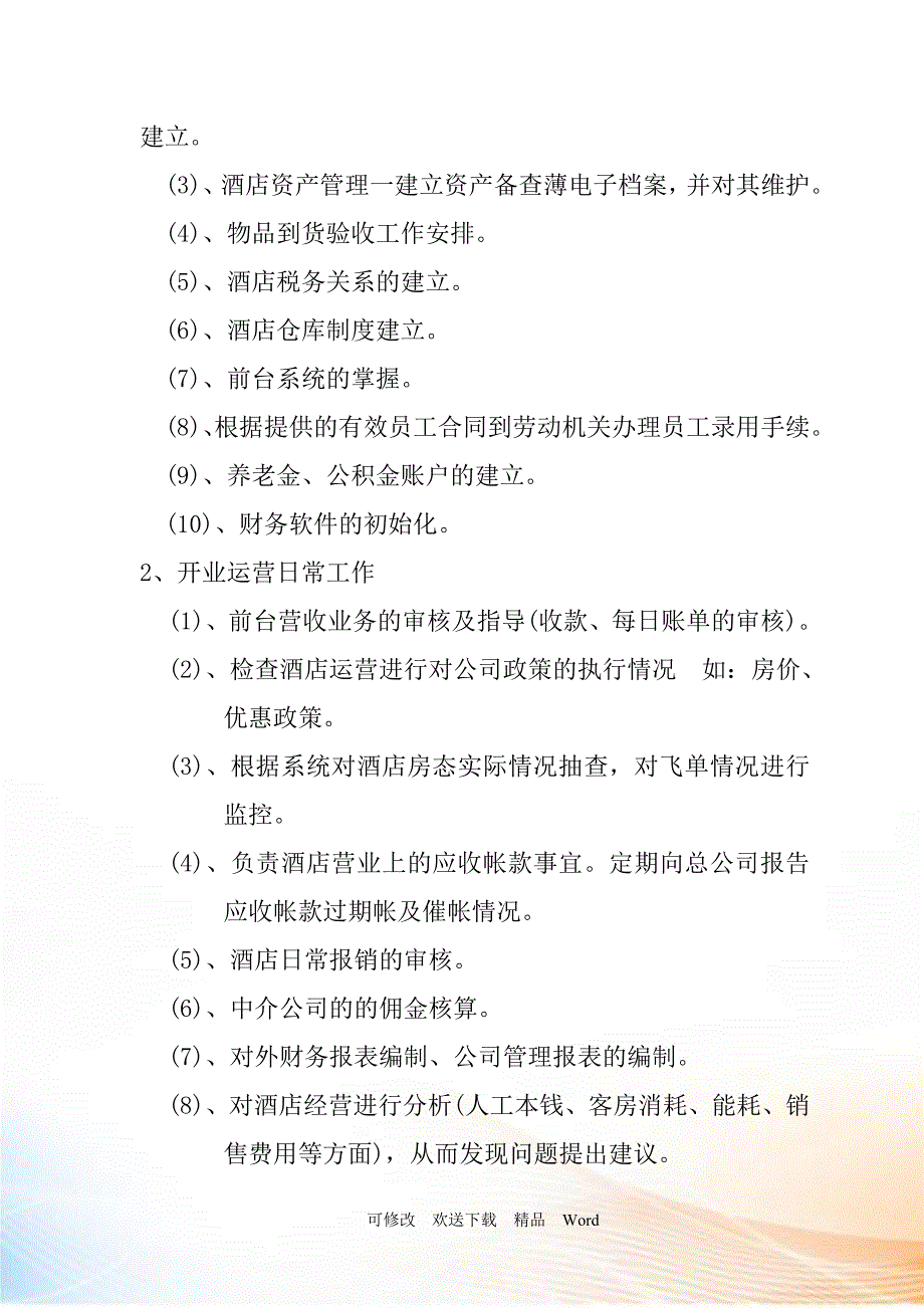 城市便捷连锁酒店集团公司财务手册_第4页