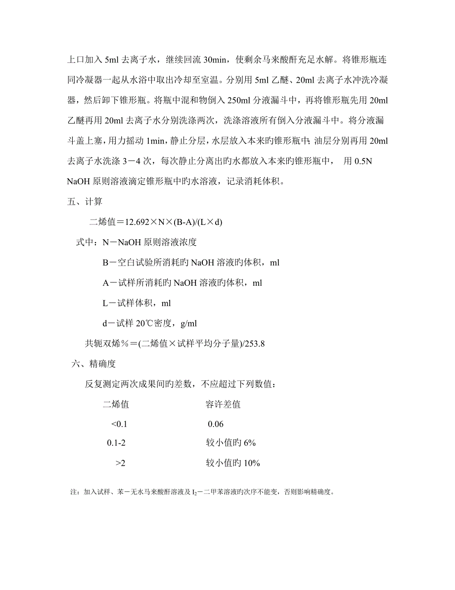 二烯值分析方法_第3页