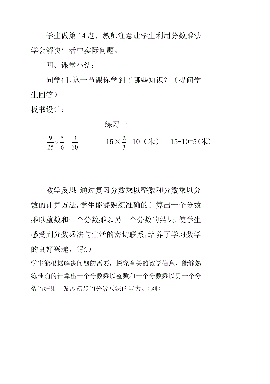 分数乘法第八课时.doc_第3页