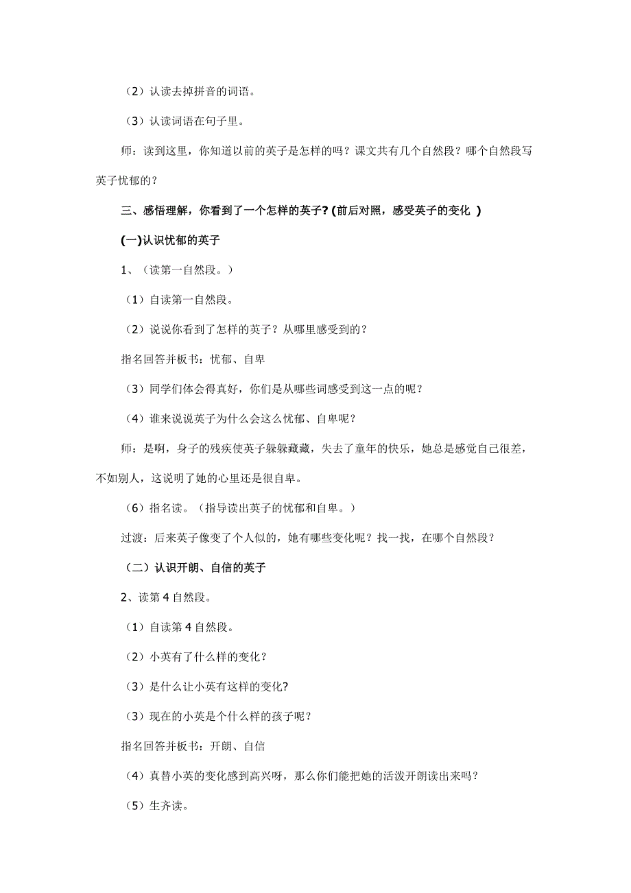 掌声教学设计 (9).doc_第2页