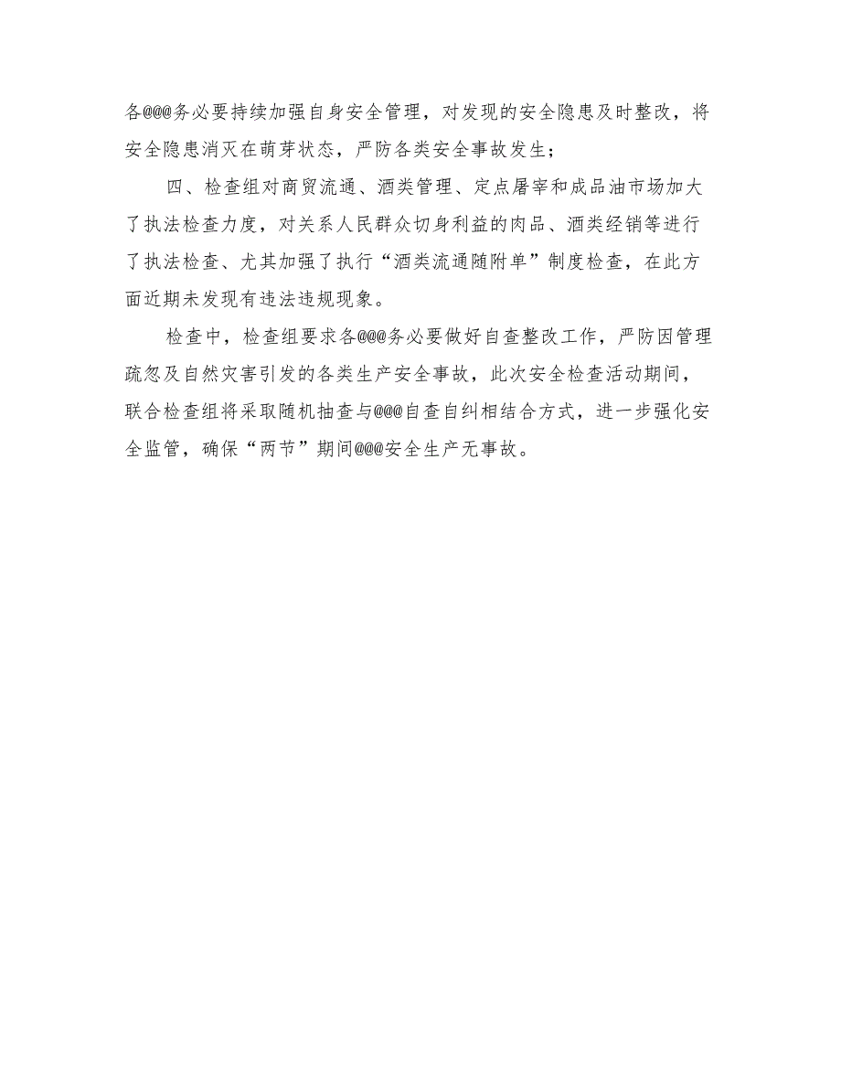 2022年经信系统安全生产大检查活动方案_第2页