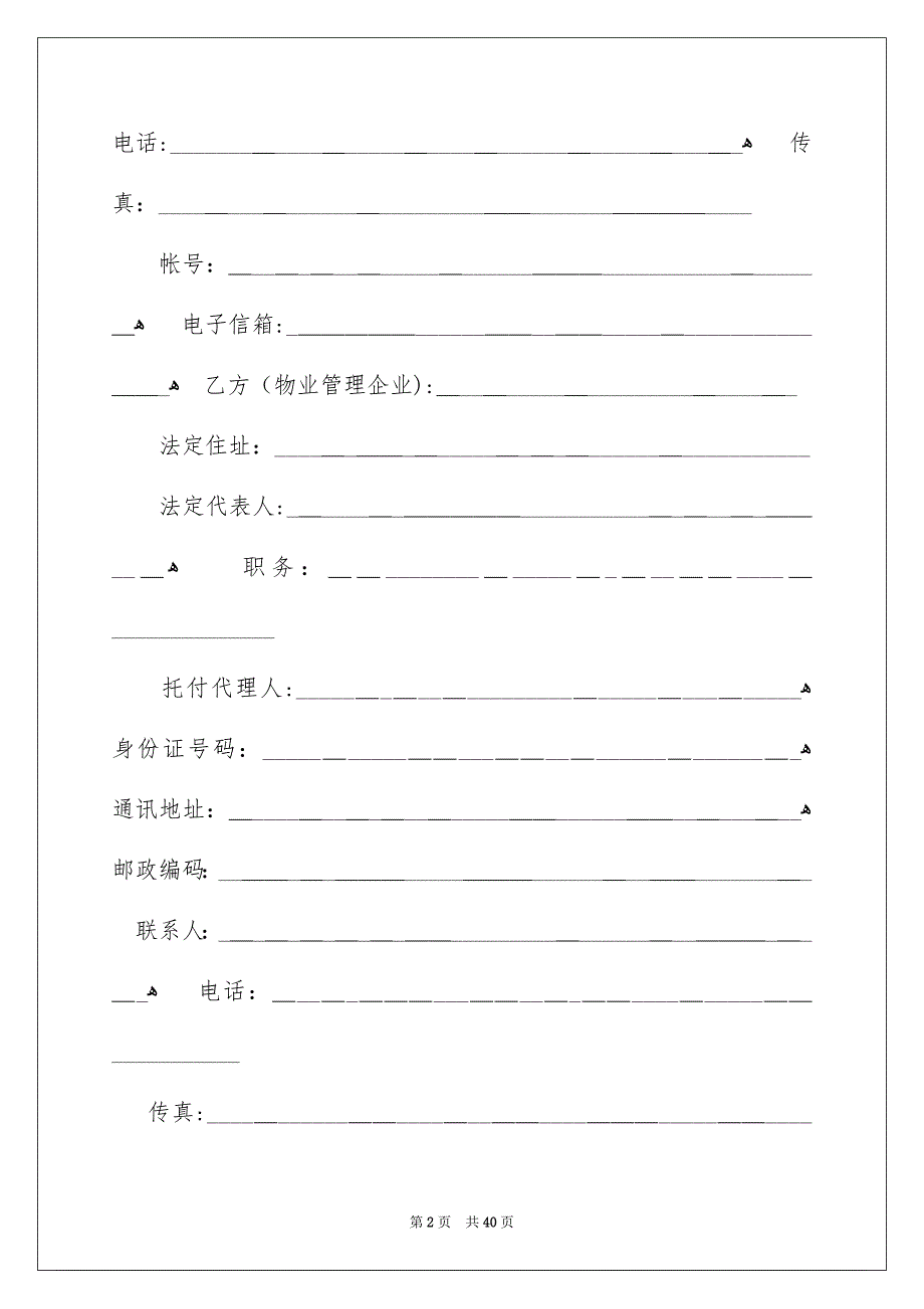 好用的托付管理合同集锦5篇_第2页