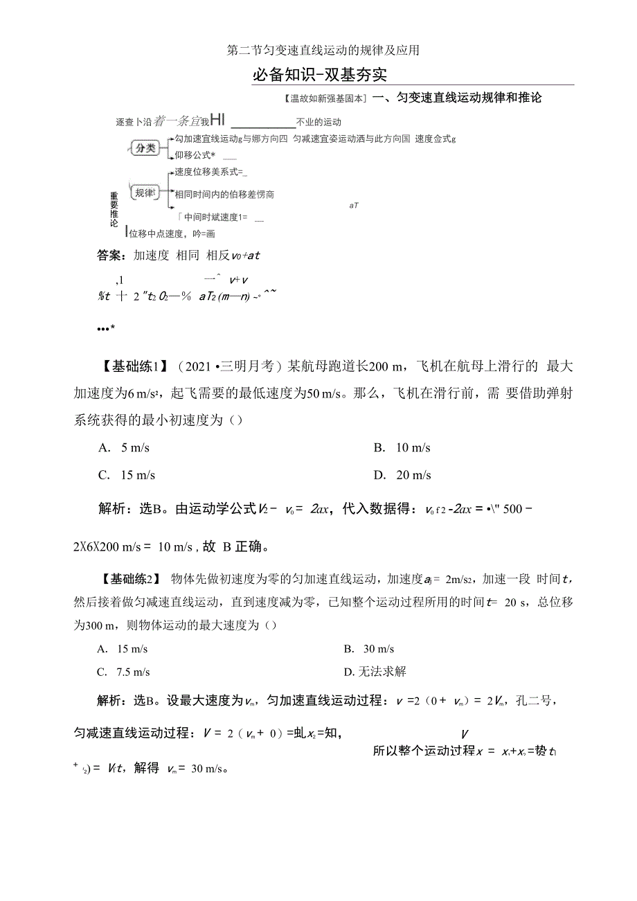 2 第二节 匀变速直线运动的规律及应用_第1页