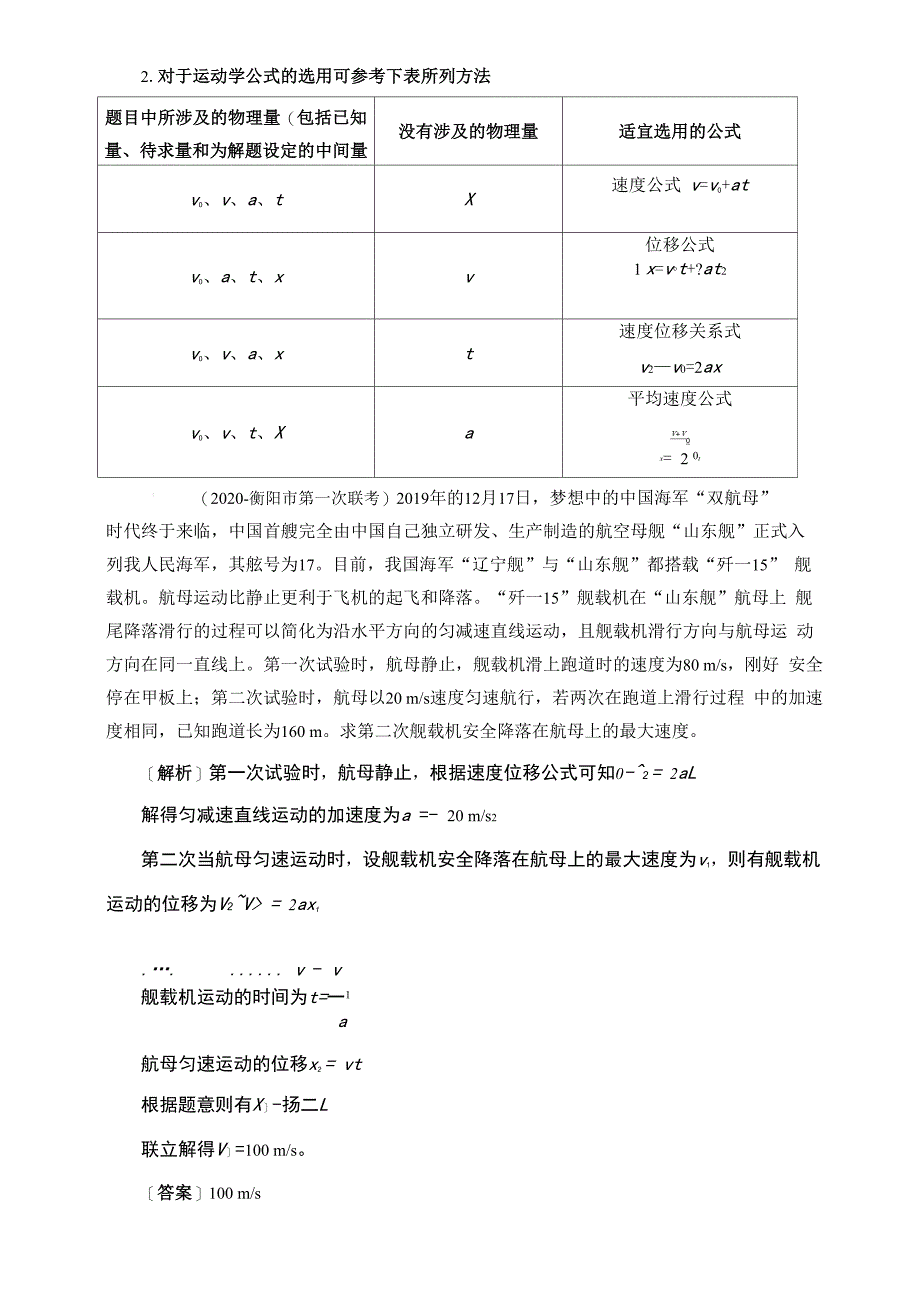 2 第二节 匀变速直线运动的规律及应用_第3页