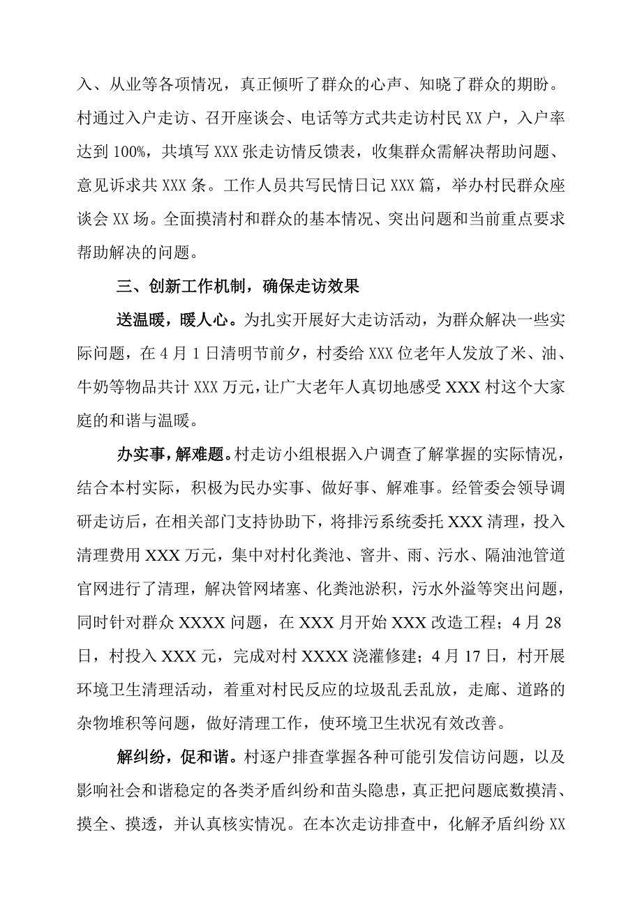 XX村进村入户大走访活动总结.doc_第2页