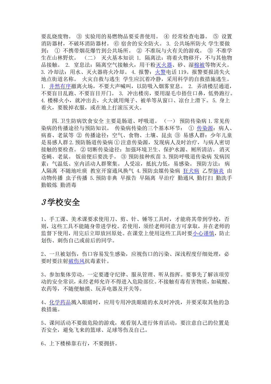 小学生安全教育常识 (2)_第2页