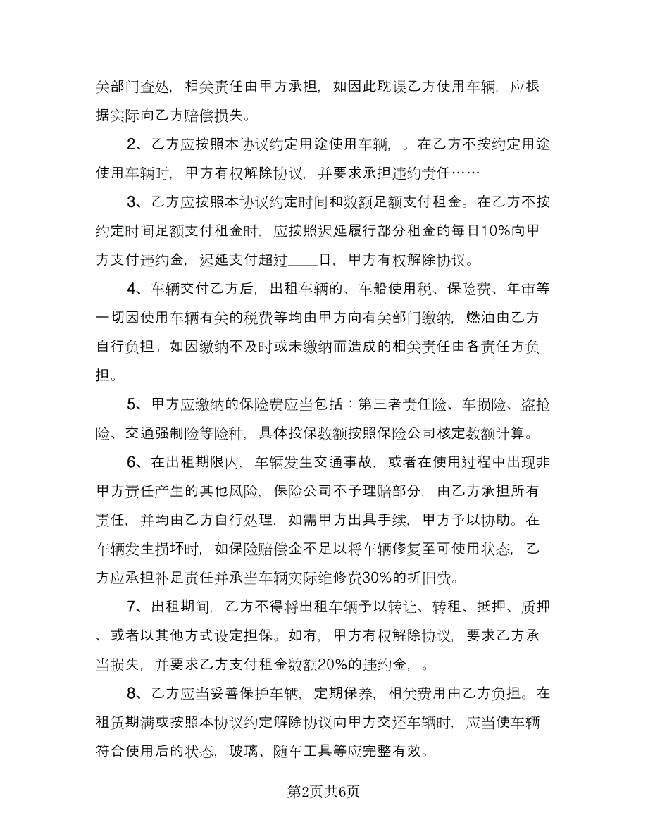 车辆租赁协议例文（3篇）.doc_第2页