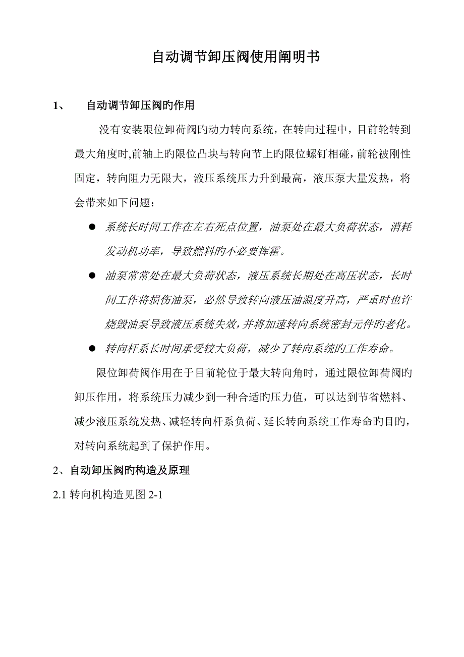 关键工程车辆转向器自卸荷产品使用专项说明书_第1页