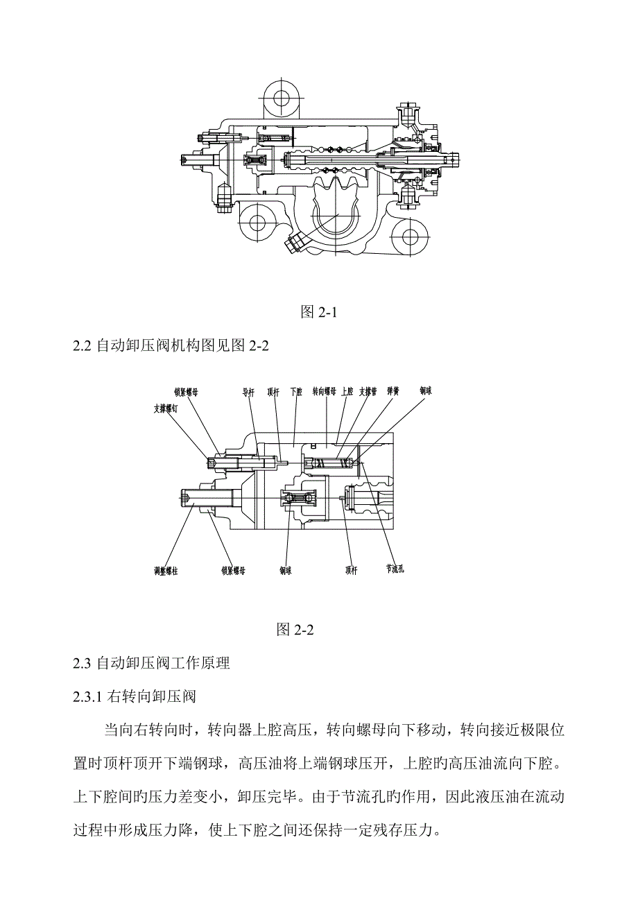 关键工程车辆转向器自卸荷产品使用专项说明书_第2页