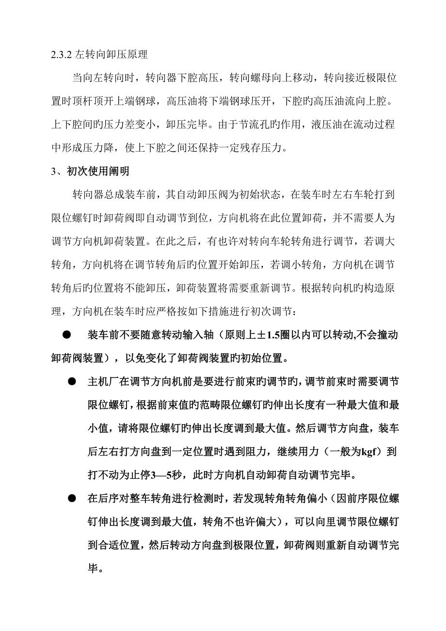 关键工程车辆转向器自卸荷产品使用专项说明书_第3页