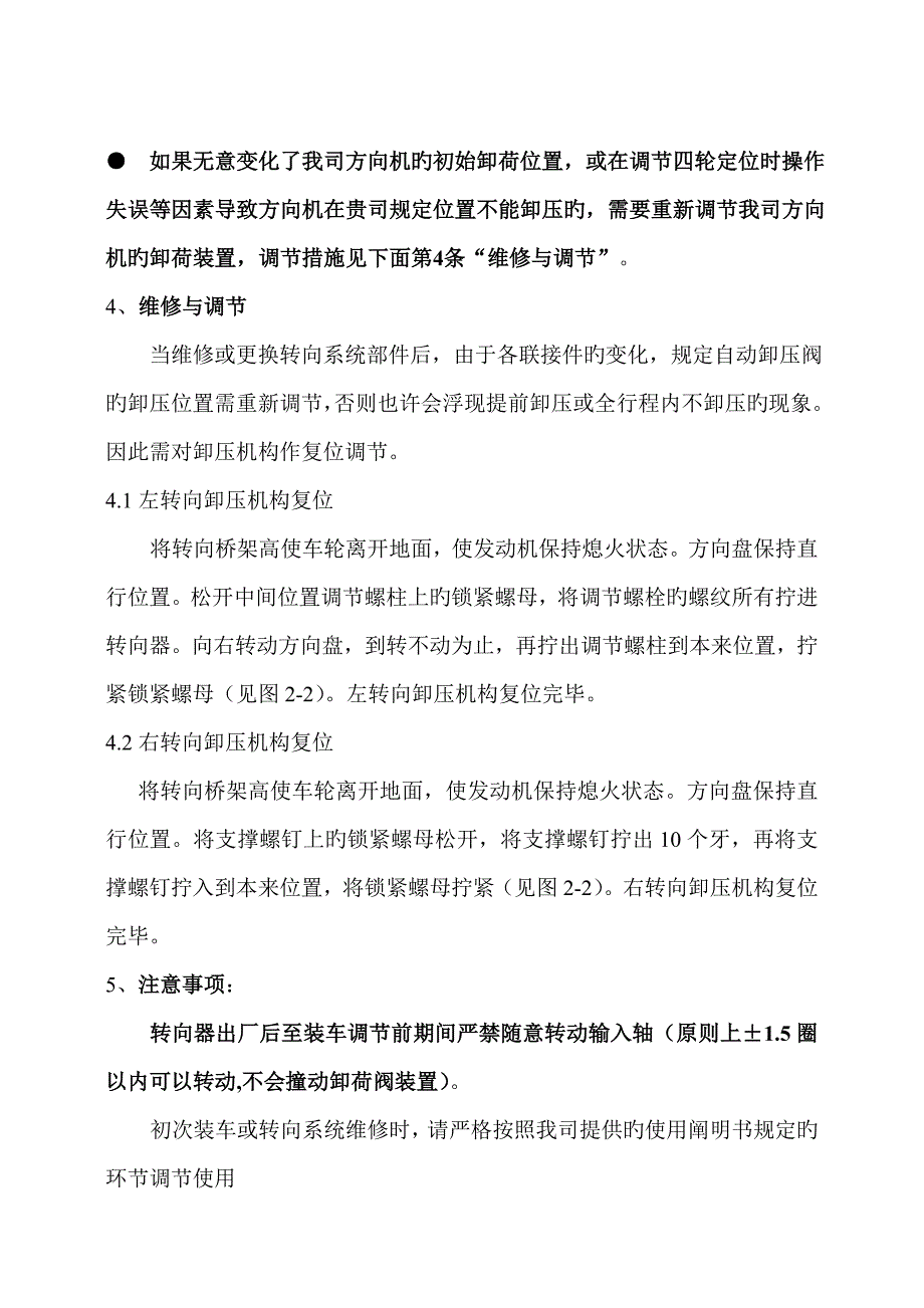 关键工程车辆转向器自卸荷产品使用专项说明书_第4页