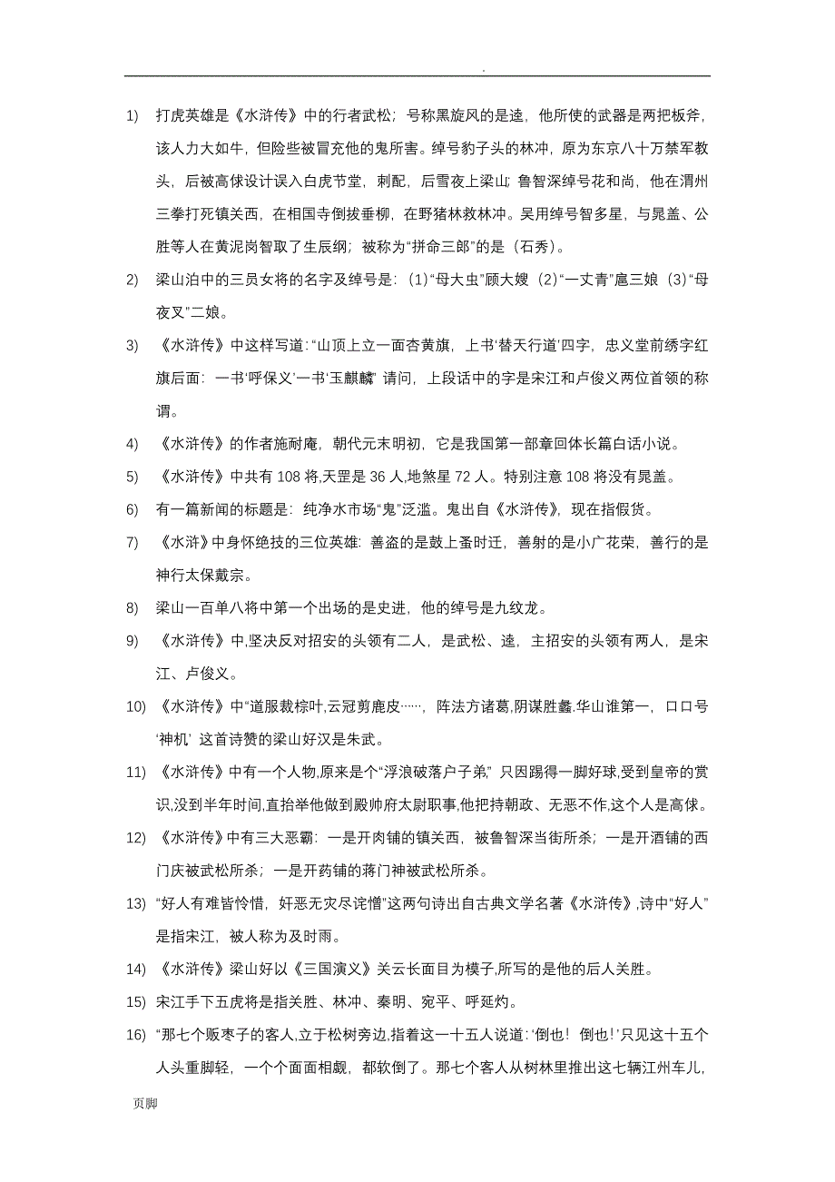 小升初重点基础知识点汇总_第2页