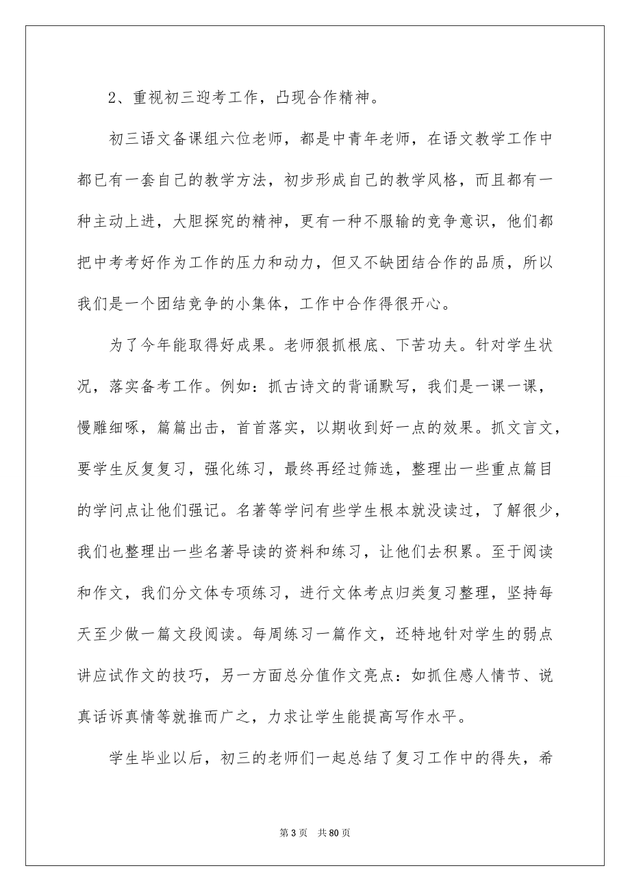 2023年初中语文教研组工作总结5.docx_第3页