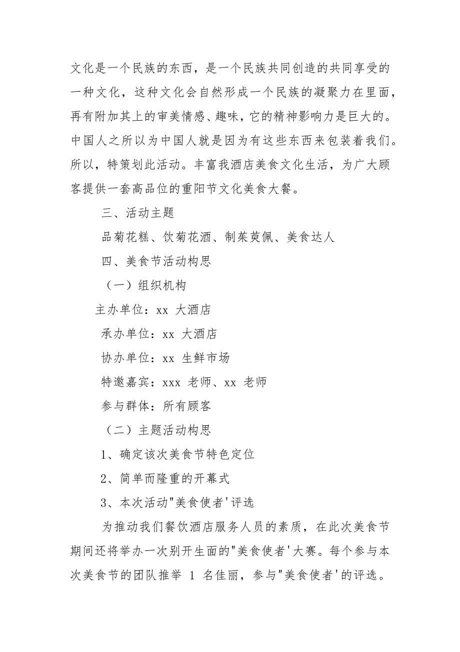 酒店营销活动策划方案2021.docx_第5页