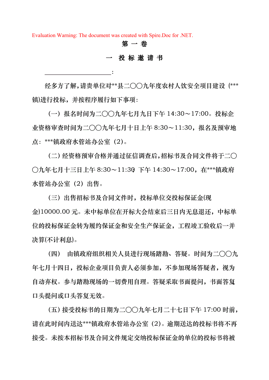 人饮招标书范本_第1页