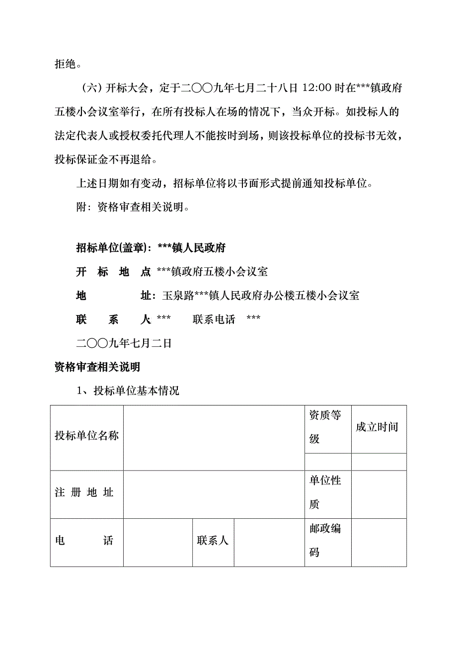 人饮招标书范本_第2页