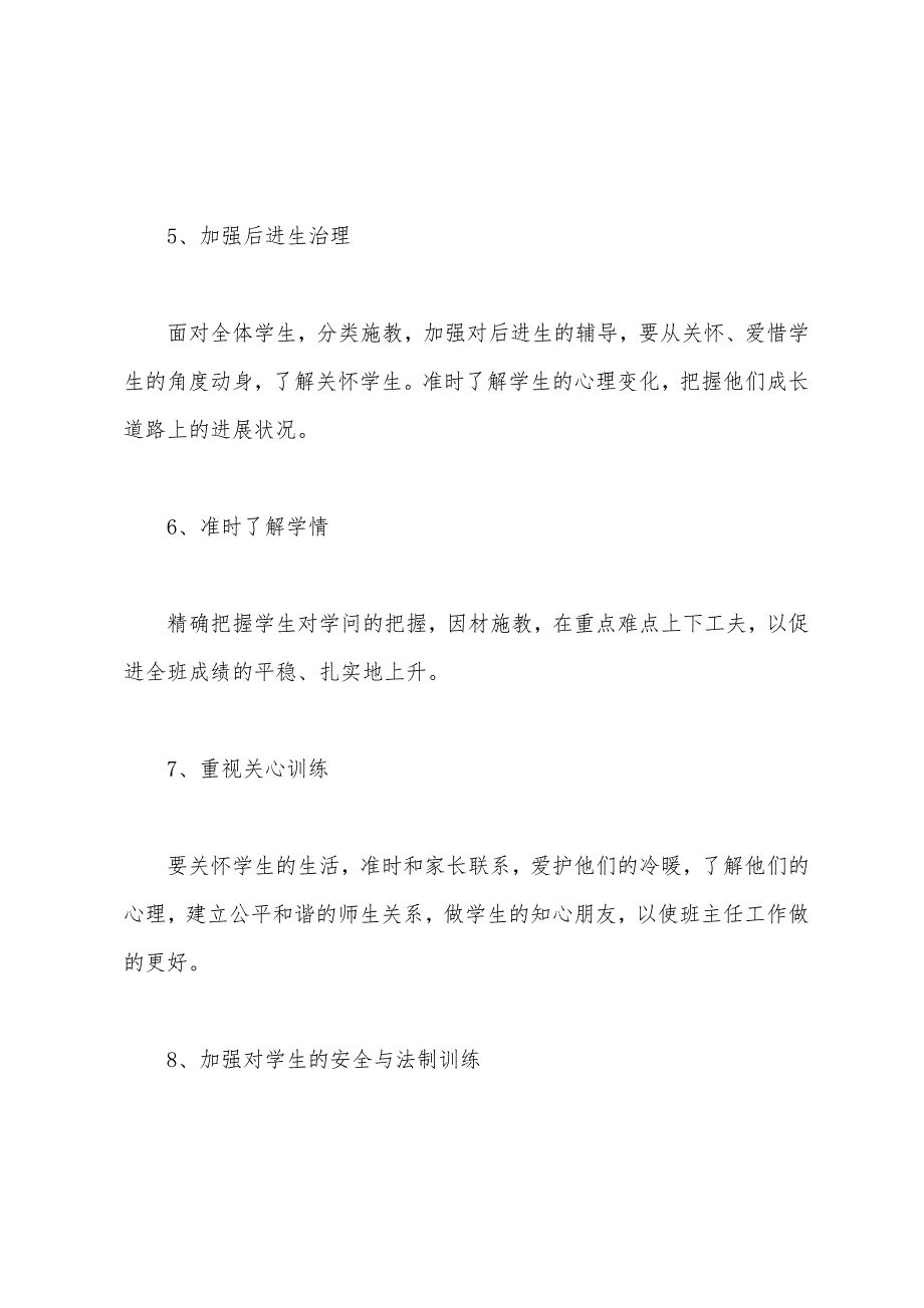 五年级班主任工作计划样本2022年.docx_第4页