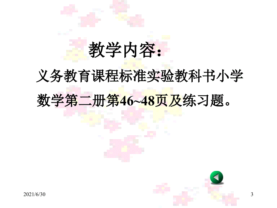 人民币的认识ppt_第3页