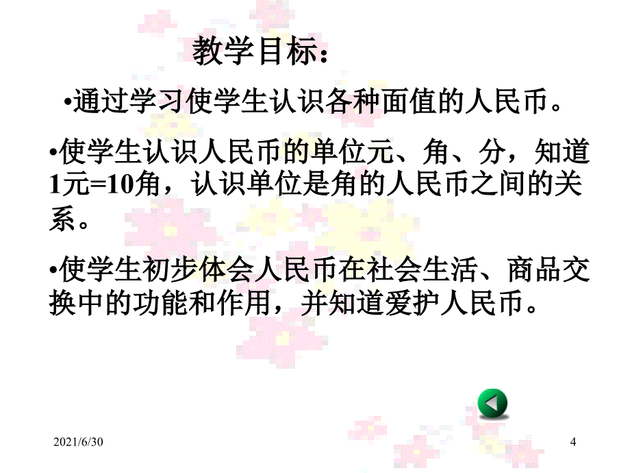 人民币的认识ppt_第4页