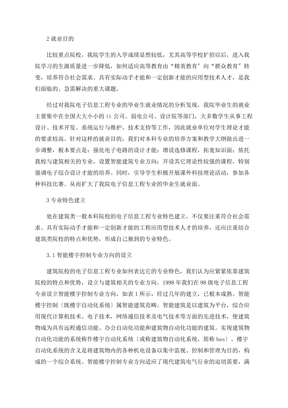 基于建筑类高校电子信息工程专业特色建设的探讨_第2页