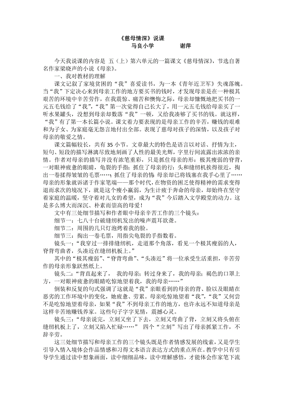 说课慈母情深.docx_第1页