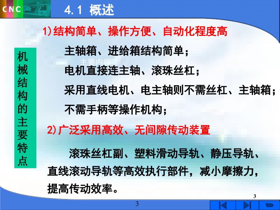 数控机床的机械结构共76页_第3页