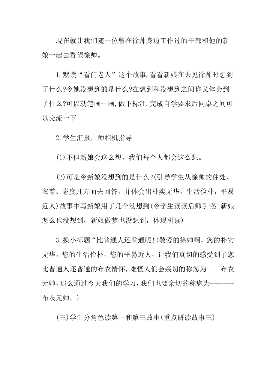 语文文学精选布衣元帅教案优秀范文3篇_第4页
