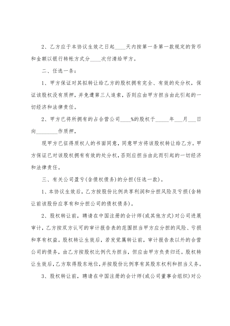 股权转让合同协议书.doc_第2页