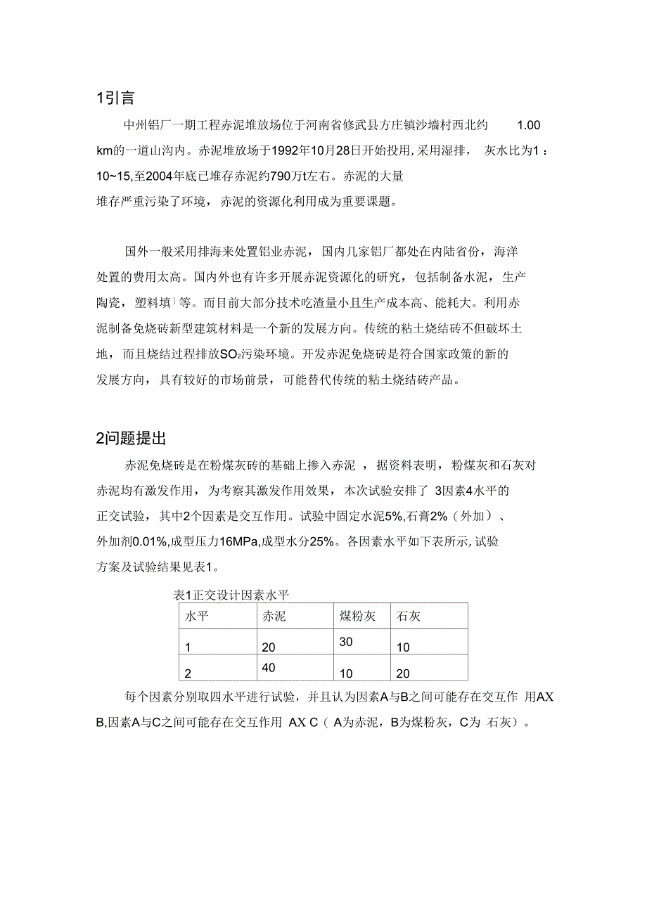 正交试验设计_第4页