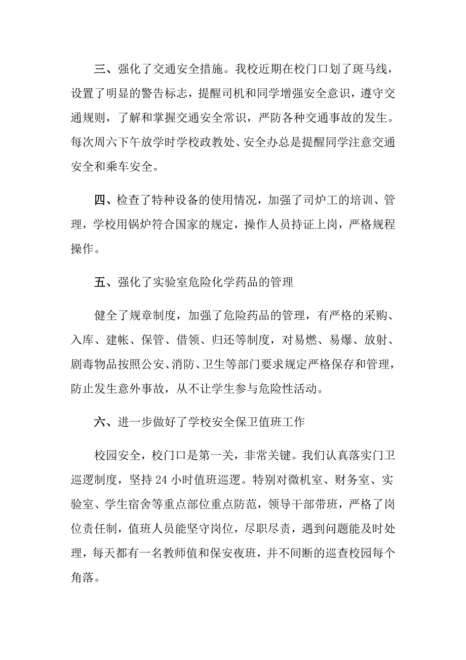 安全自查报告五篇【实用】_第2页