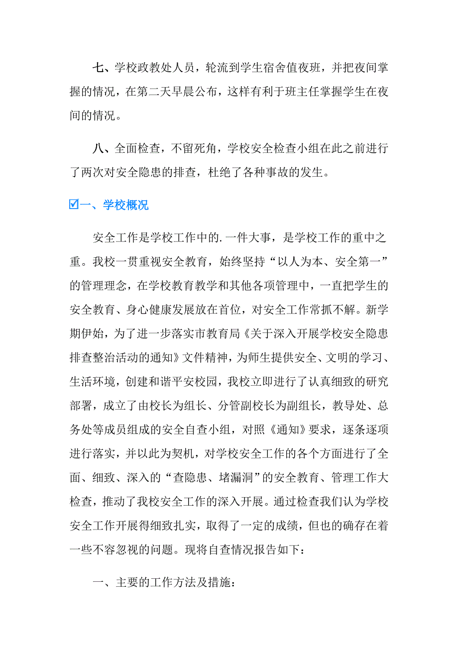 安全自查报告五篇【实用】_第3页