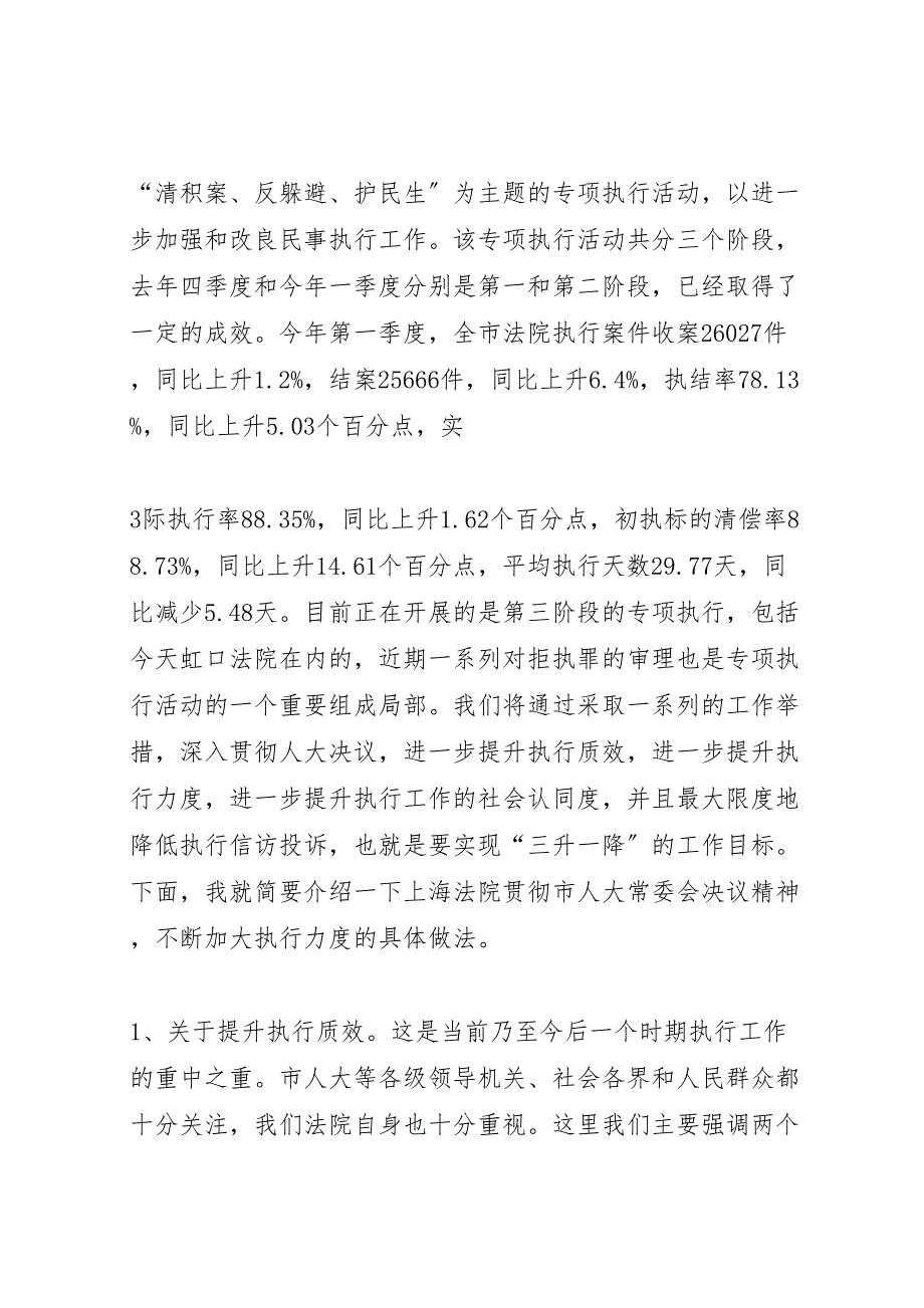 2023年新闻发布会材料一.doc_第4页