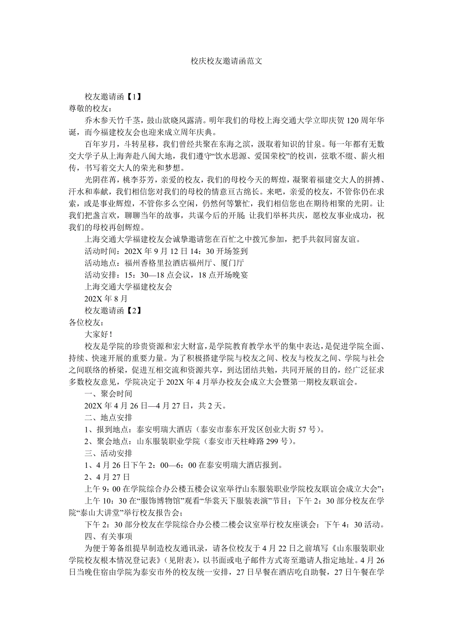 校庆校友邀请函_第1页