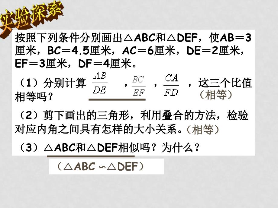 八年级数学下册 8.5怎样判定三角形相似（3） 青岛版_第4页