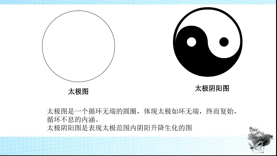 水墨太极风PPT模板副本副本_第3页