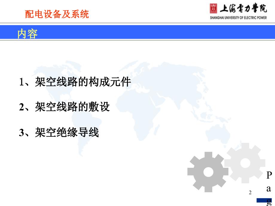 第二章_架空配电线路_第2页