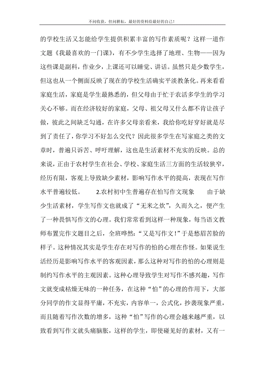 2021年浅谈农村初中学生写作存在的问题农村医疗保险多少钱新编精选.DOC_第3页