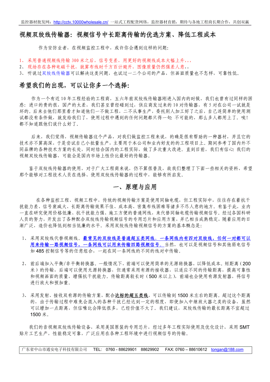 双绞线传输器资料_第1页