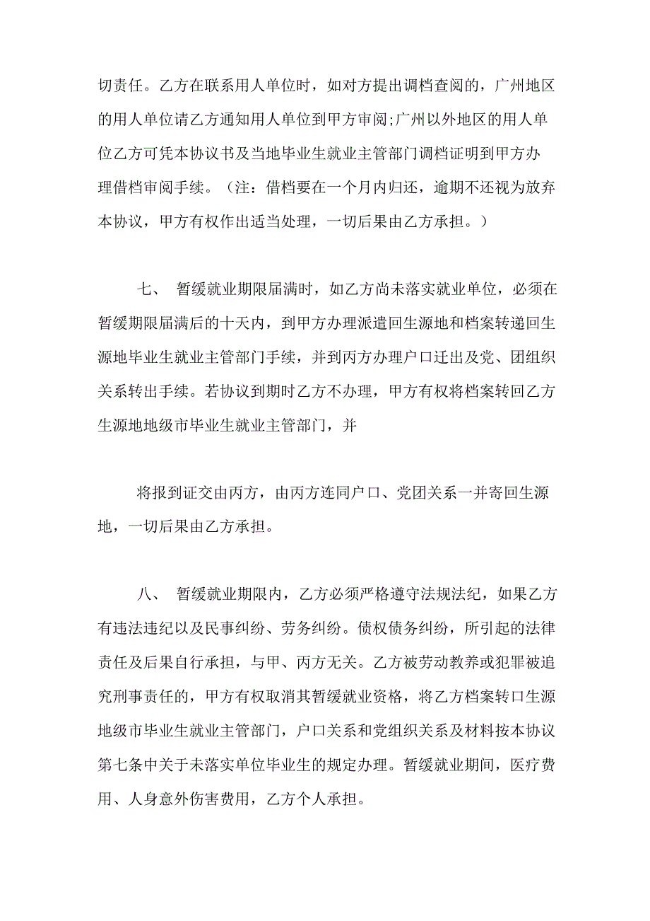 2019年年中年毕业生暂缓就业协议书_第3页