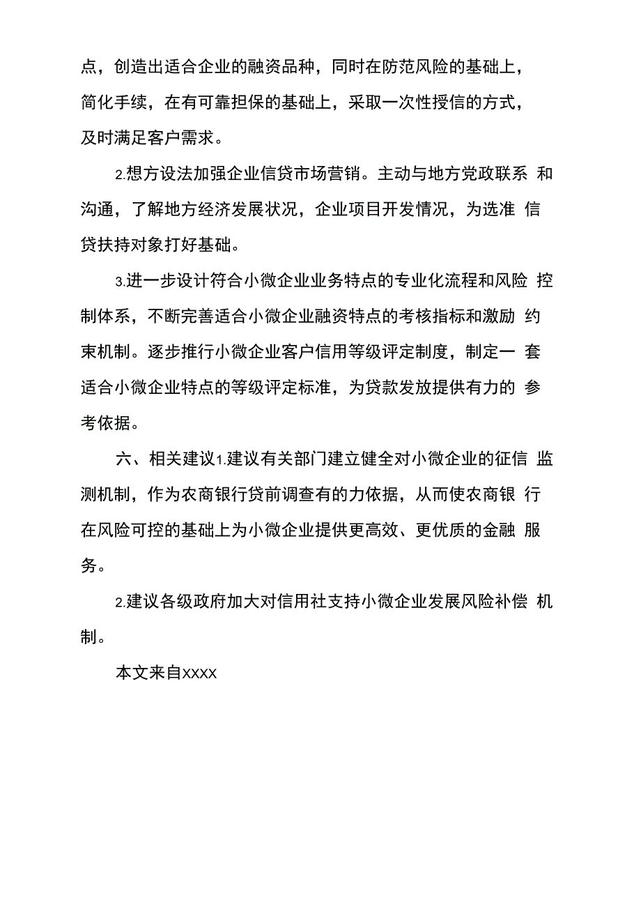 小微企业融资情况调研报告_第5页